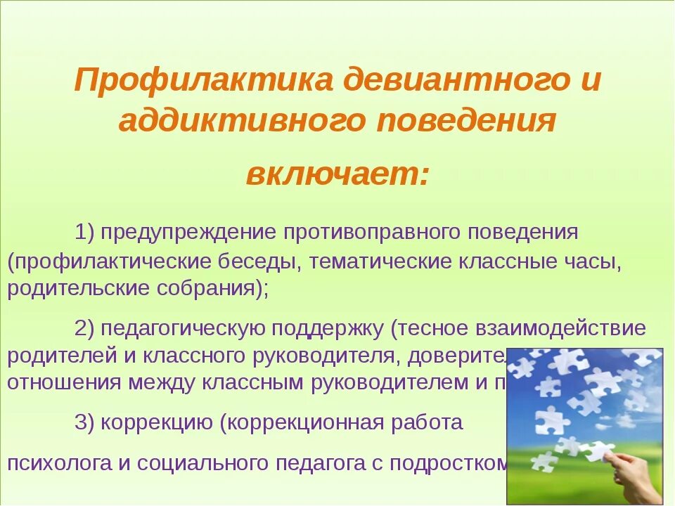 Профилактика негативного девиантного поведения. Меры профилактики отклоняющегося поведения. Формы профилактики девиантного поведения. Профилактика девиантного поведения подростков.