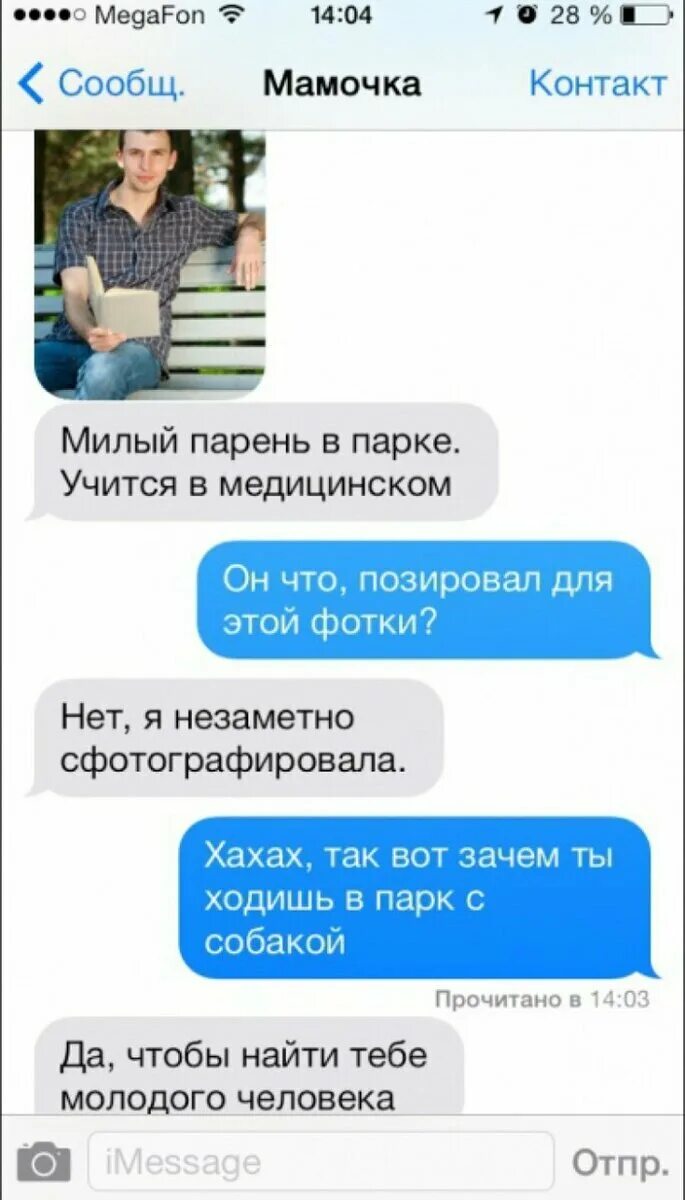 Смешные сообщения. Смешные сообщения родителей и детей. Смешные переписки родителей и детей. Прикольные смс переписки с родителями. Смс доченькам