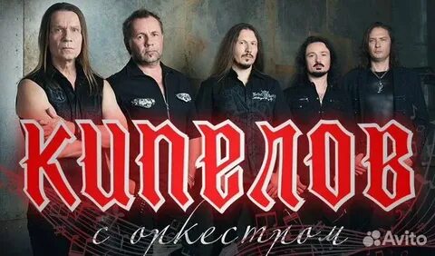 Кипелов концерт нижний новгород