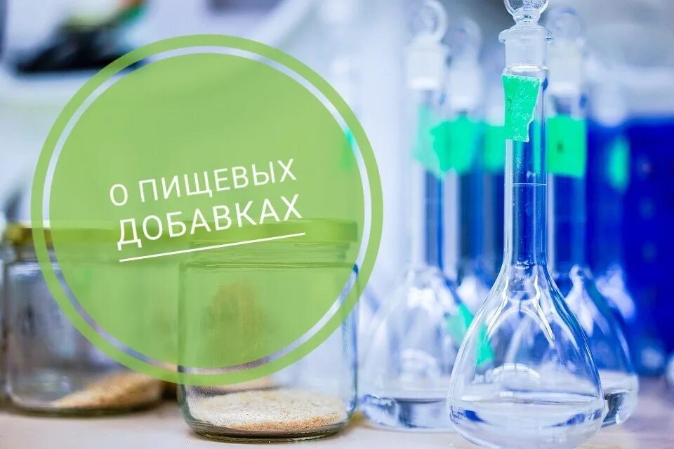 Можно добавки. Пищевые добавки. химические пищевые добавки. в качестве пищевой добавки химия. безопасность пищевых добавок.