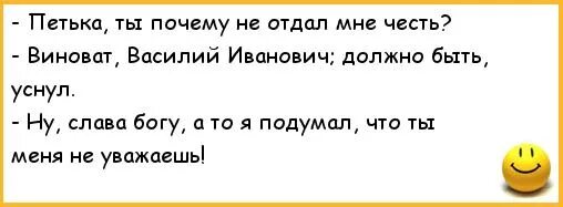 Нюанс анекдот петька чапаев. Анекдоты про чапаева и петьку. анекдоты про петьку и василия ивановича.