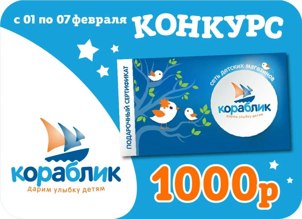 Сумка в роддом кораблик. Кораблик график работы. Кораблик детский магазин. Кораблик магазин. Кораблик график работы.