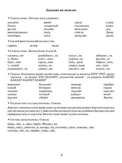 Русский язык 1 класс задания на лето