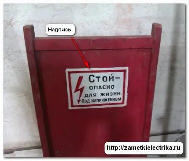 Надпись стой
