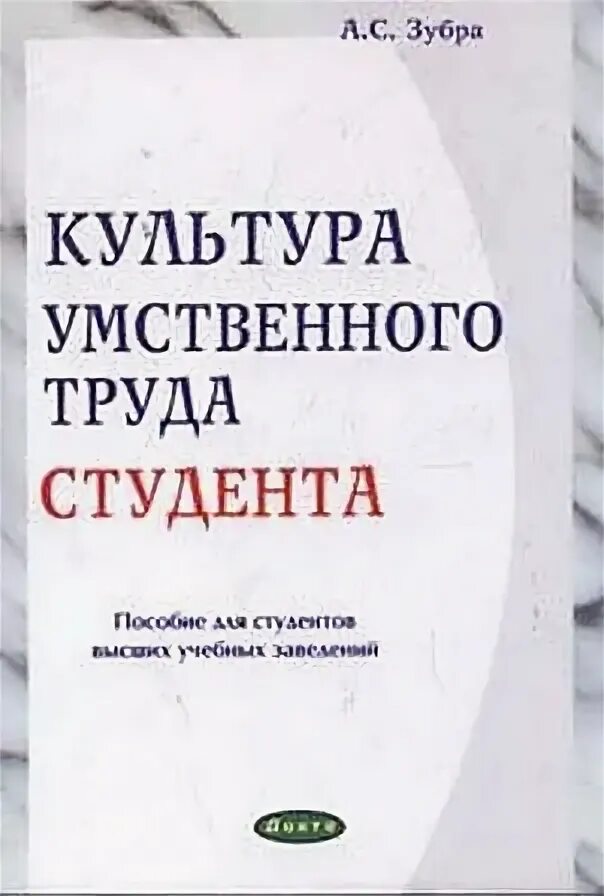 Гигиена умственного труда книга. Книга интеллектуальный труда. Кекчеев к. Культура умственного труда. К.