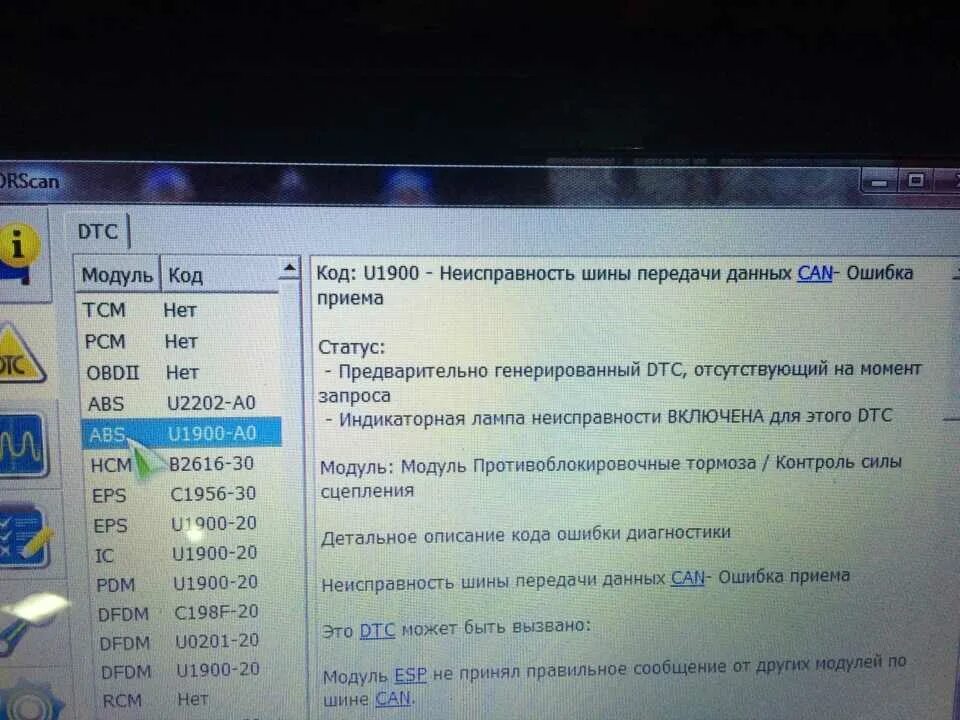 Sw 002 ошибка. U1900-20 ошибка форд фокус 2. u1900-60 ошибка форд фокус 2. u1900 ошибка форд фокус 2. расшифровка кодов ошибок на форд фокус 2.