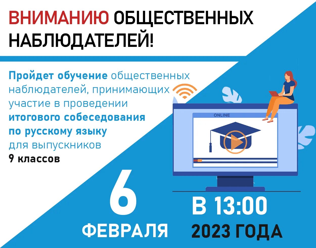 Орцоко результаты огэ 9. Обучение общественных наблюдателей. Итоговое собеседование по русскому. Итоговое собеседование 2023 ФИПИ. Итоговое собеседование по русскому языку 9 класс 2023 год.