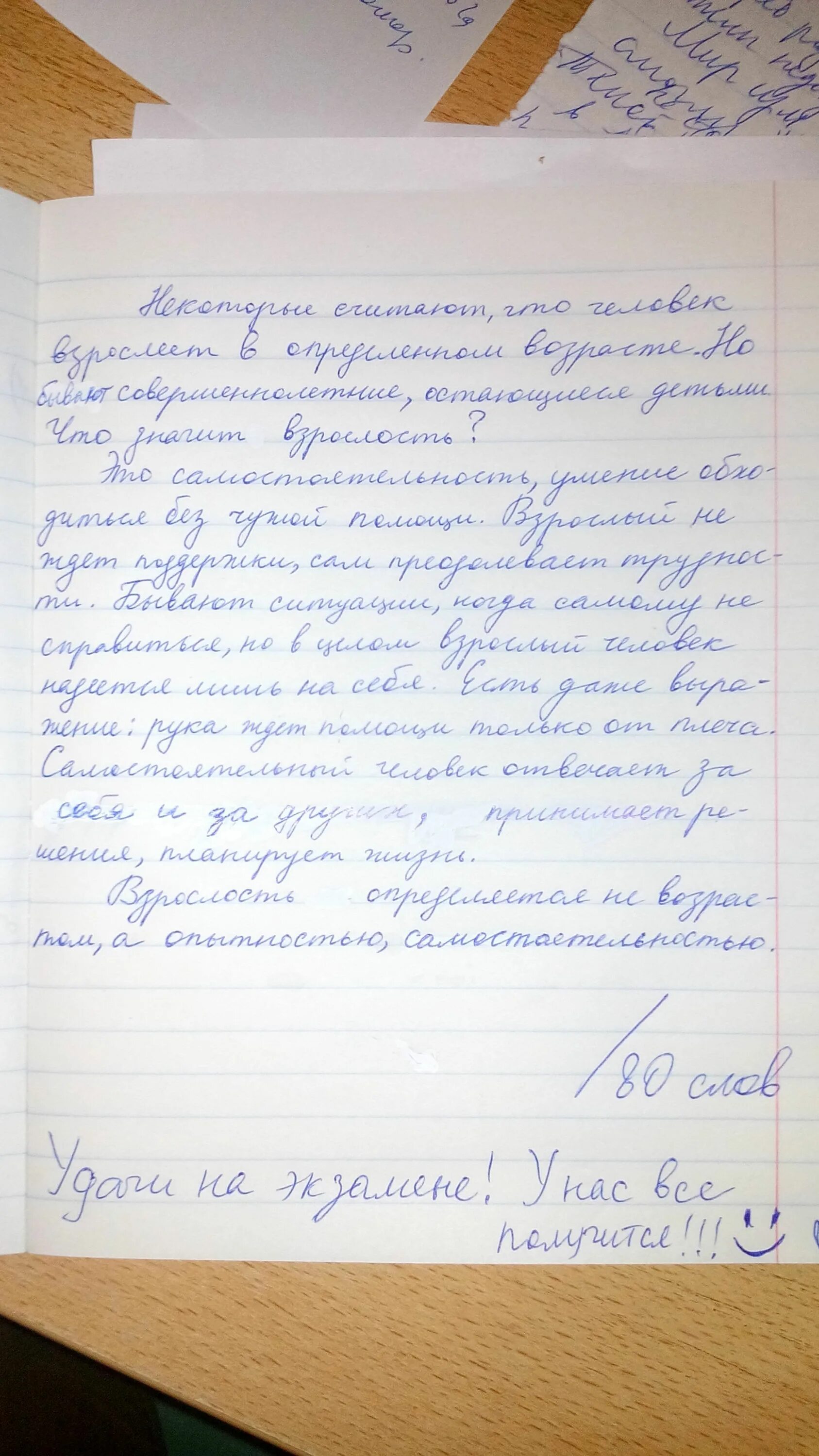 Некоторый считаю что человек взрослеет огэ. Изложения про взросление. Человек взрослеет в определенном возрасте изложение. Изложение взрослость. Изложение некоторые считают.