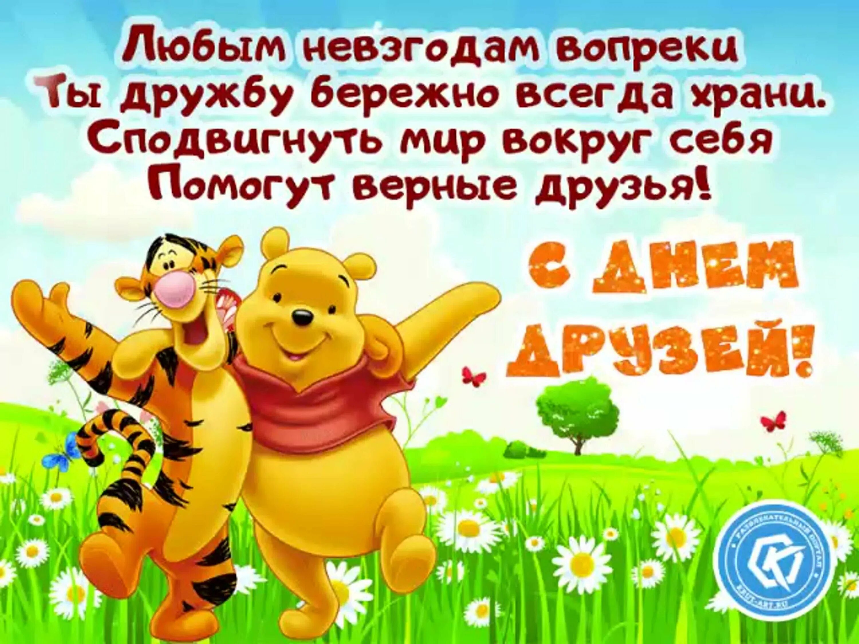 Международный день друзей поздравления. День дружбы. Международный день друзей поздравления. С днём дружбы поздравления. С днём друзей поздравления красивые.