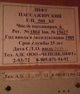 Аварийный номер лифта