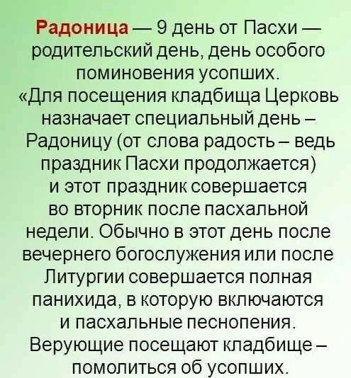 Можно ли убираться в родительский день. Почему нельзя ходить на кладбище на Пасху. Стих про Пасху что нельзя ходить на кладбище. Хождение на кладбище на Пасху. Стих не ходите на Пасху на кладбище.