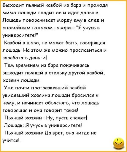 Анекдот про внутренний голос и ковбоя. Анекдот про коня. Говорящая лошадь в цирке анекдот. Анекдоты про лошадей.