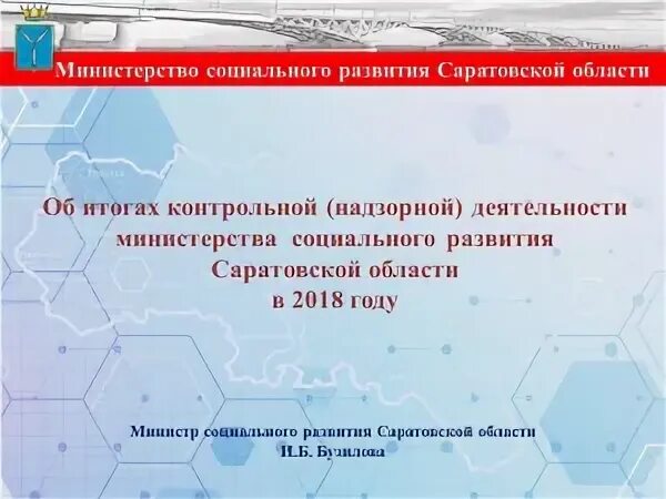 Программа развития саратова