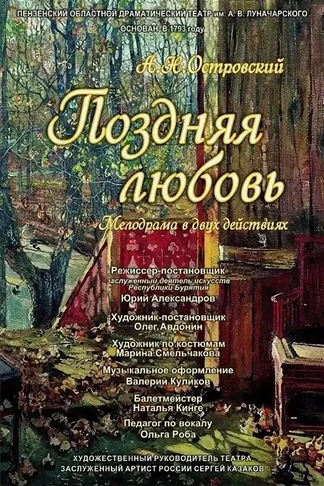 Поздняя любовь 1983. Пьеса островского поздняя любовь. Пьеса островского поздняя любовь. Поздняя любовь пьеса. Краткое содержание пьесы островского поздняя любовь.