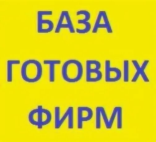 Предприятие готово