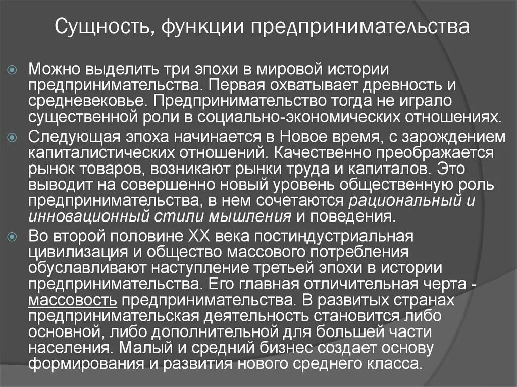 Чем важна предпринимательская деятельность. Сущность и принципы предпринимательства. Сущность предпринимательства в экономике. Сущность и функции предпринимательства. Сущность предпринимательства и предпринимательской деятельности.