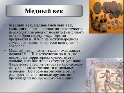 История меди