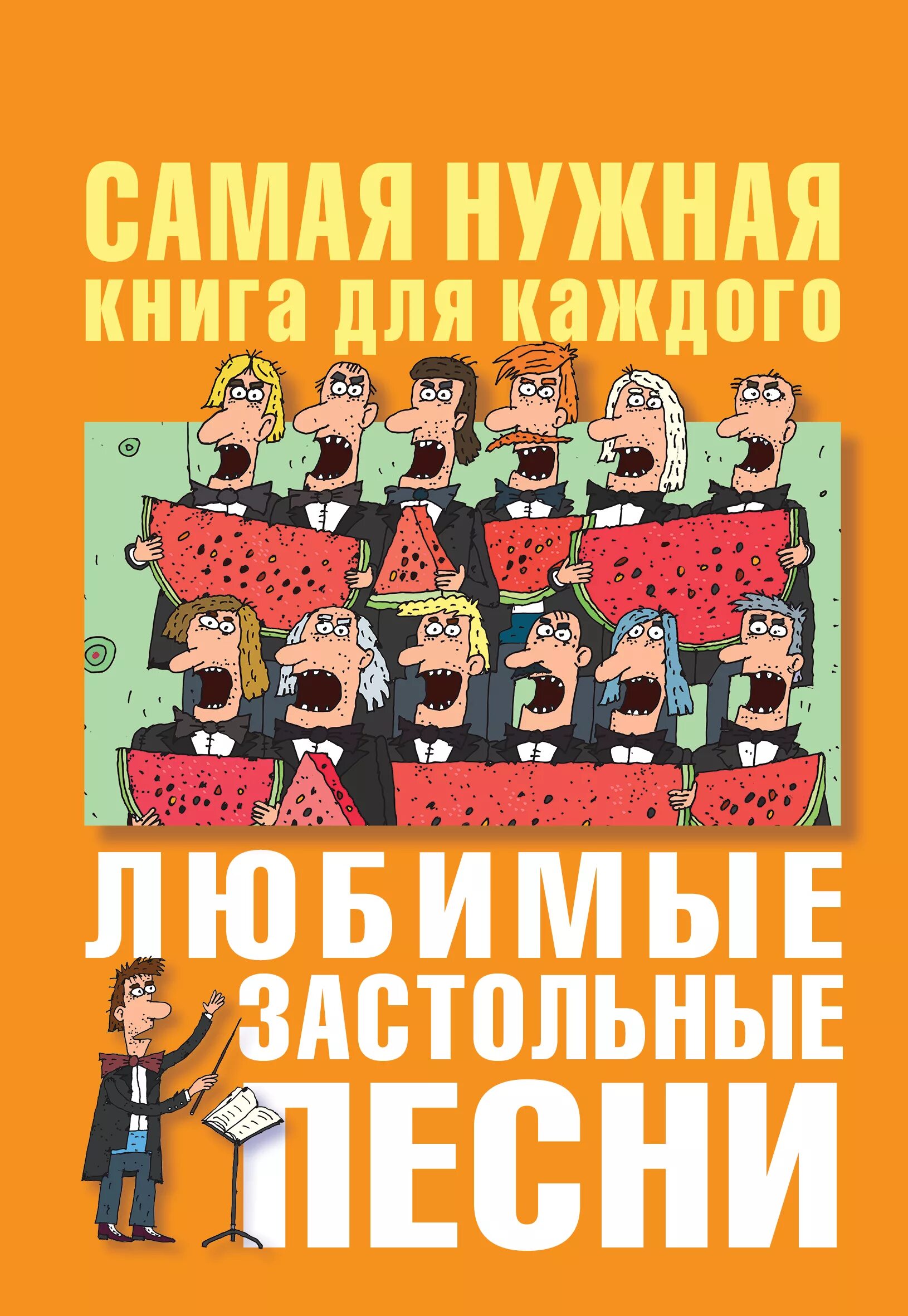 Застольные песни. Песни застолья любимые. Веселые застольные. Застольные печи.