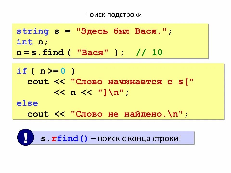 Вывести подстроку c