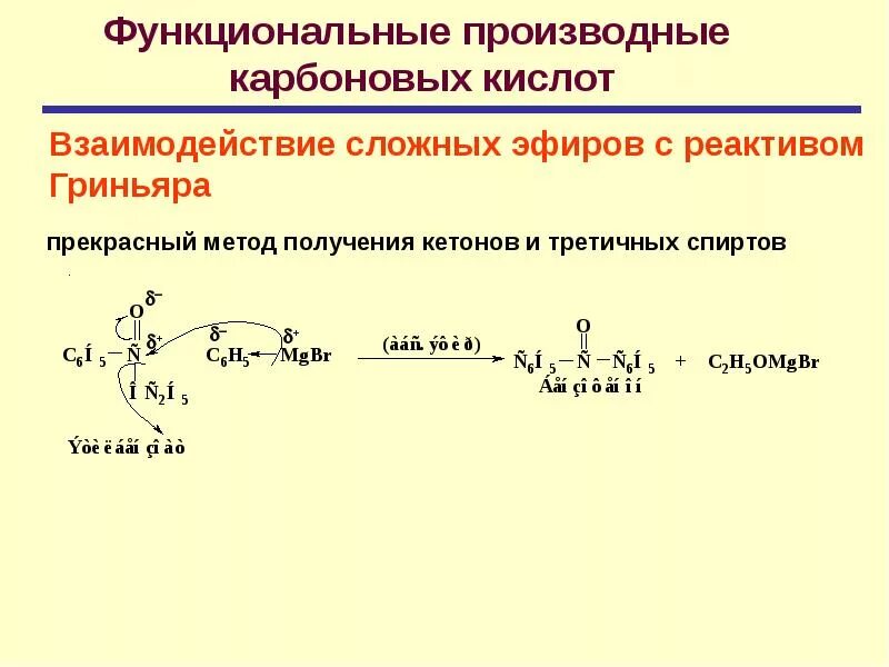 Карбоновые кислоты реактив