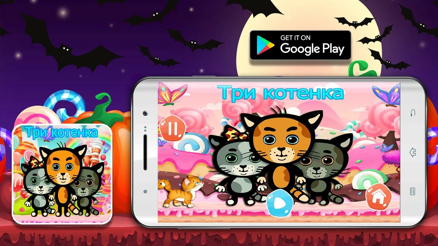 Игры котик 3. Три котенка. Игра трёх котят. Три котенка игрушки. Три котенка Google Play.