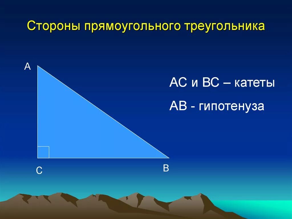 Большая сторона прямоугольного треугольника