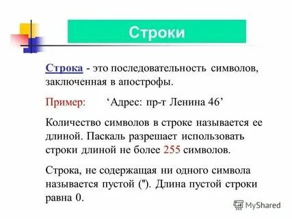 Да это строка