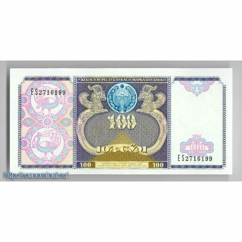 100 сум. 100 сум купюра. купюра узбекистана 100. 100$ в рублях узбекистан. купюры узбекистана 1992 года.