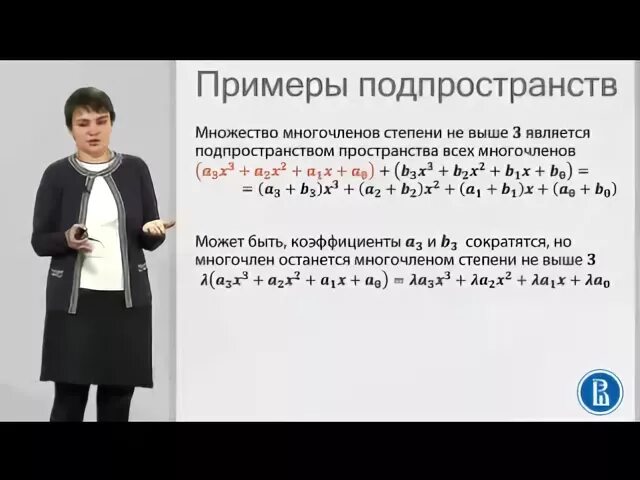 Собственное подпространство. Подпространство примеры. примеры линейных подпространств. подпространства линейного пространства. пример векторного подпространства.