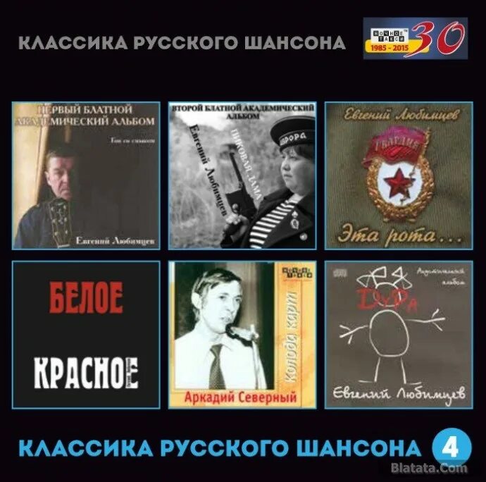 Классика шансона. Классика шансона классика шансона. Шансон студия. Книги про русский шансон. Группы русского шансона