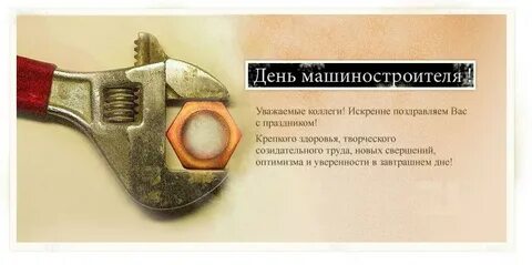 День механика в 2024 году