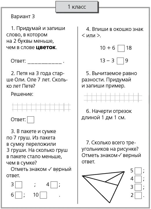 Фгос 1 класс 4 четверть