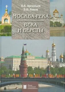 Книги москва река