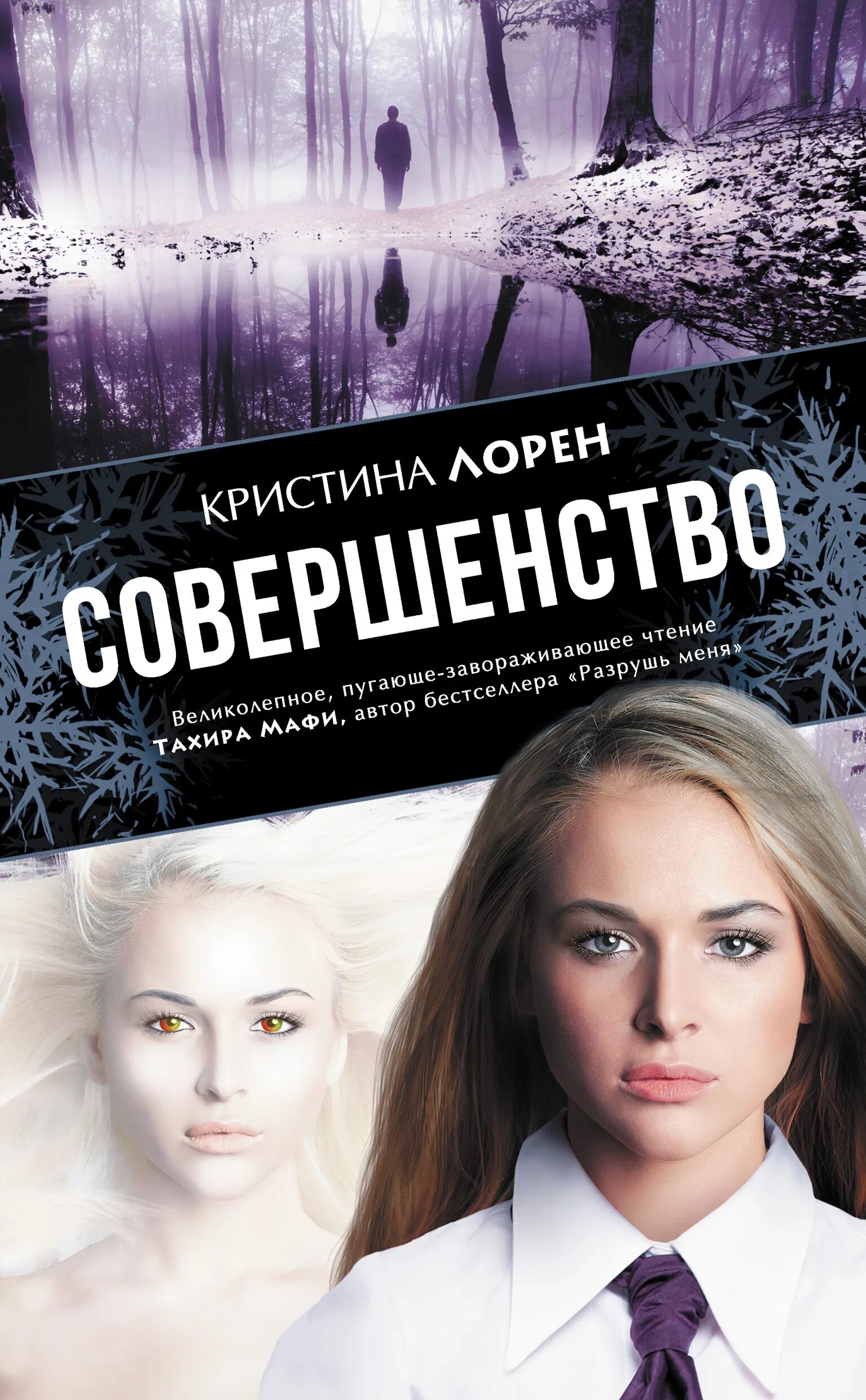 Книга совершенство.