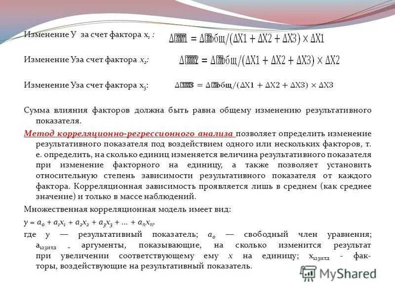 Изменение результативного показателя