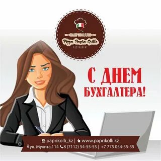 Рк бухгалтер