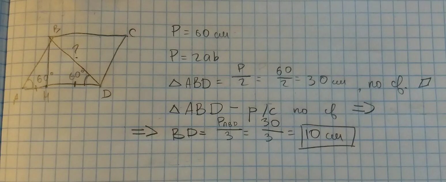 Угол a a угол b 2a. Угол 60 градусов. Параллелограмм градусы углов. В параллелограмме высота 3 угол 60. В параллелограмме АВСД угол а равен 60.