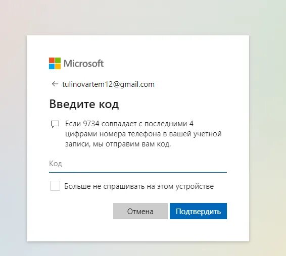 Почему приходят коды майкрософт. Почему не приходит код от Майкрософт.