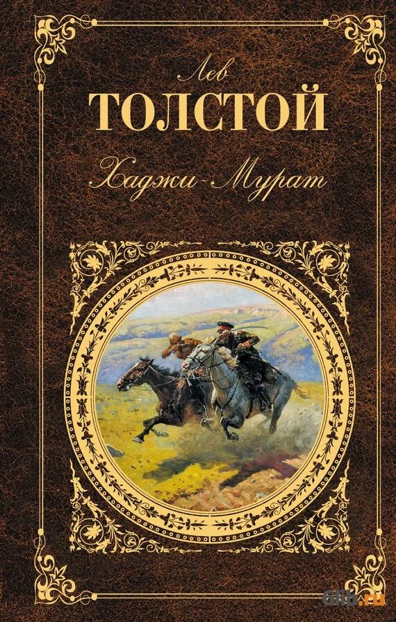 Обложка Лев Николаевич толстой. Лев толстой гусар