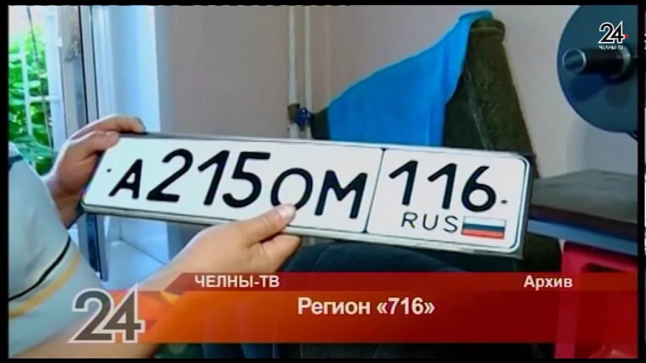 716 Регион автомобильный. Номера 716 регион. Коды регионов 716 автомобильные. Номер машины 716.