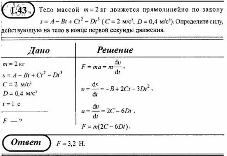 Уравнение движения тела массой 3 кг