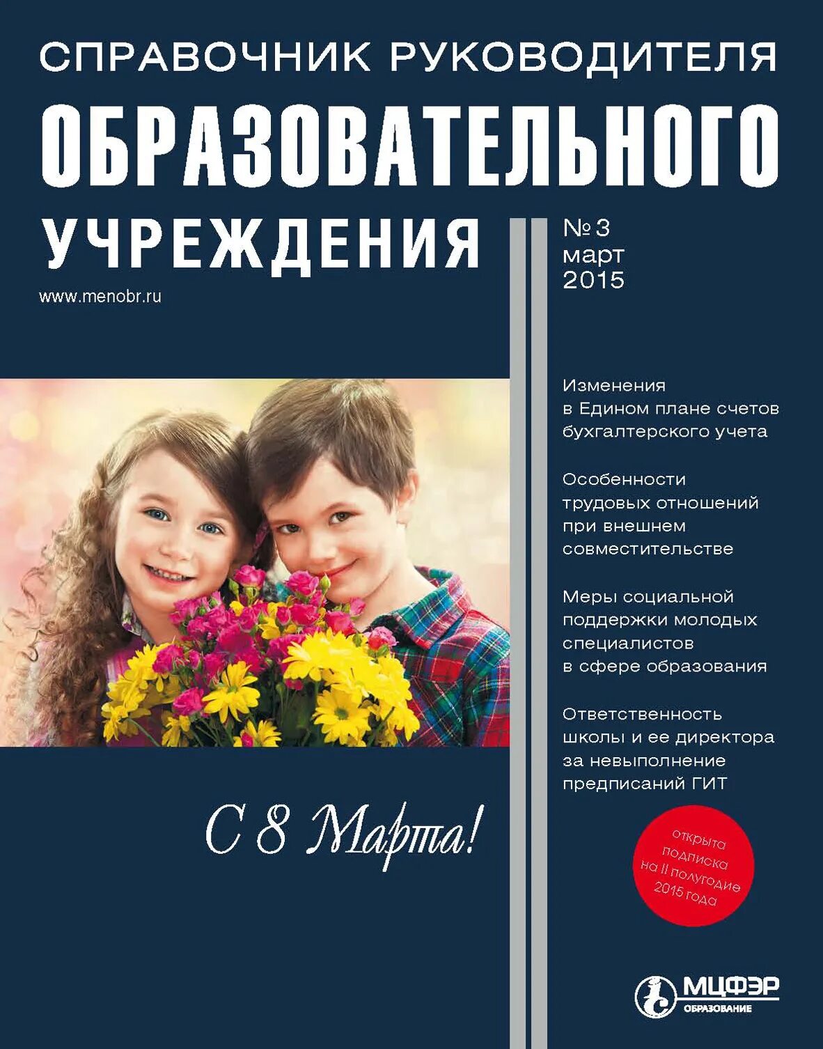Журнал руководителя образовательного учреждения. Журнал руководителя образовательного учреждения