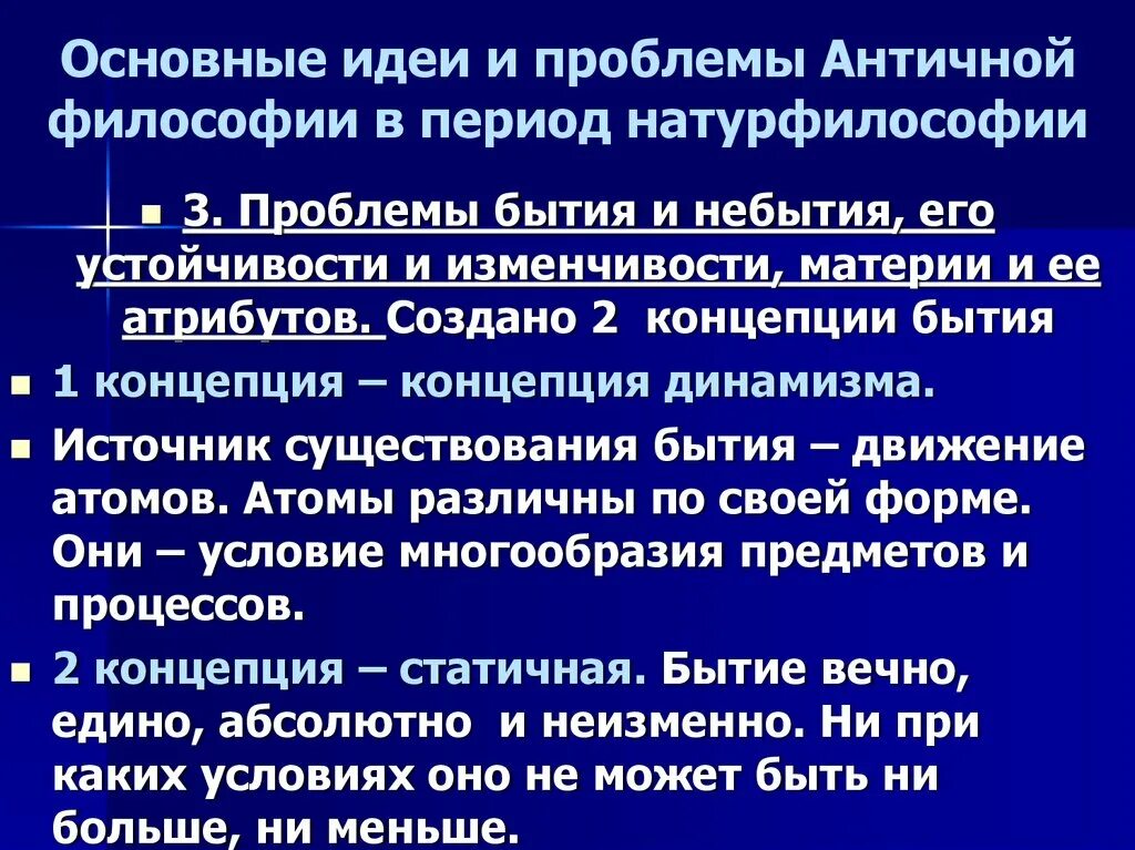 Идеи натурфилософии. Натурфилософский этап античной философии. Античная философия натурфилософия. Основные проблемы натурфилософии. Представители натурфилософии античности.