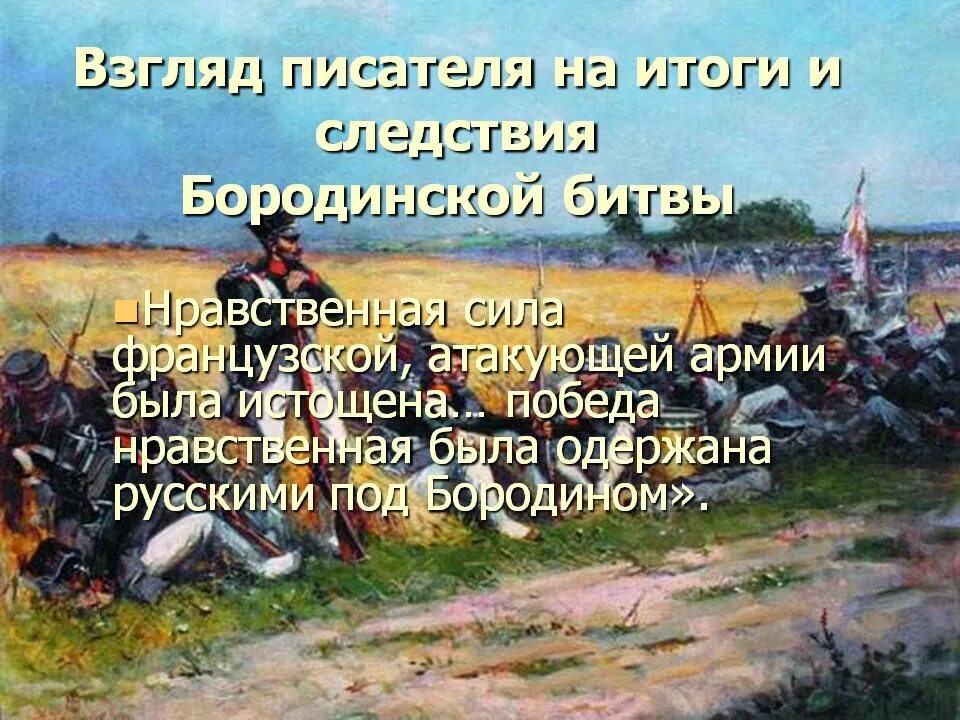Моральная битва