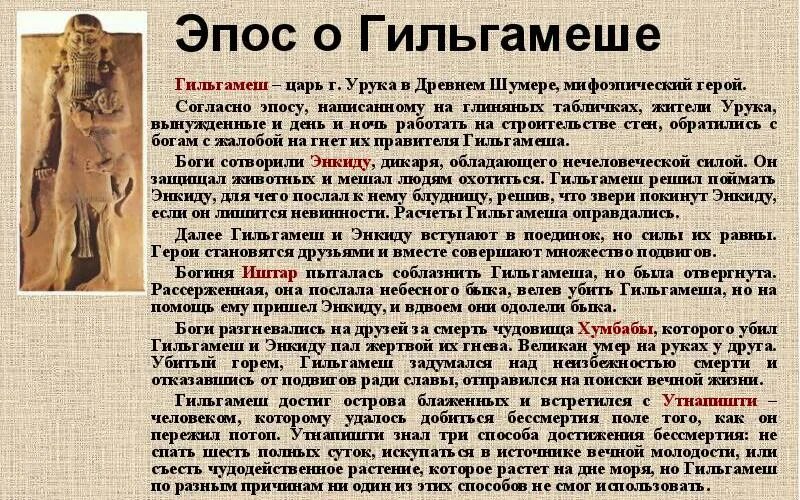 Сказание о гильгамеше в какой стране. Поэма о Гильгамеше. Миф о Гильгамеше 5 класс. Сказание о Гильгамеше кратко. Правление Гильгамеша в городе Урук кратко 5 класс.