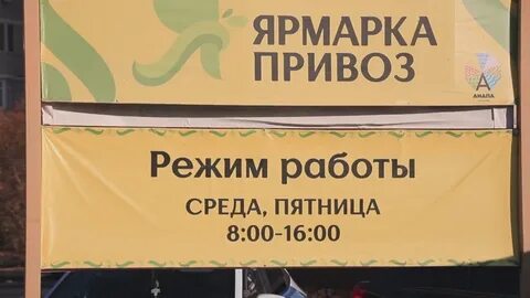 Привоз режим