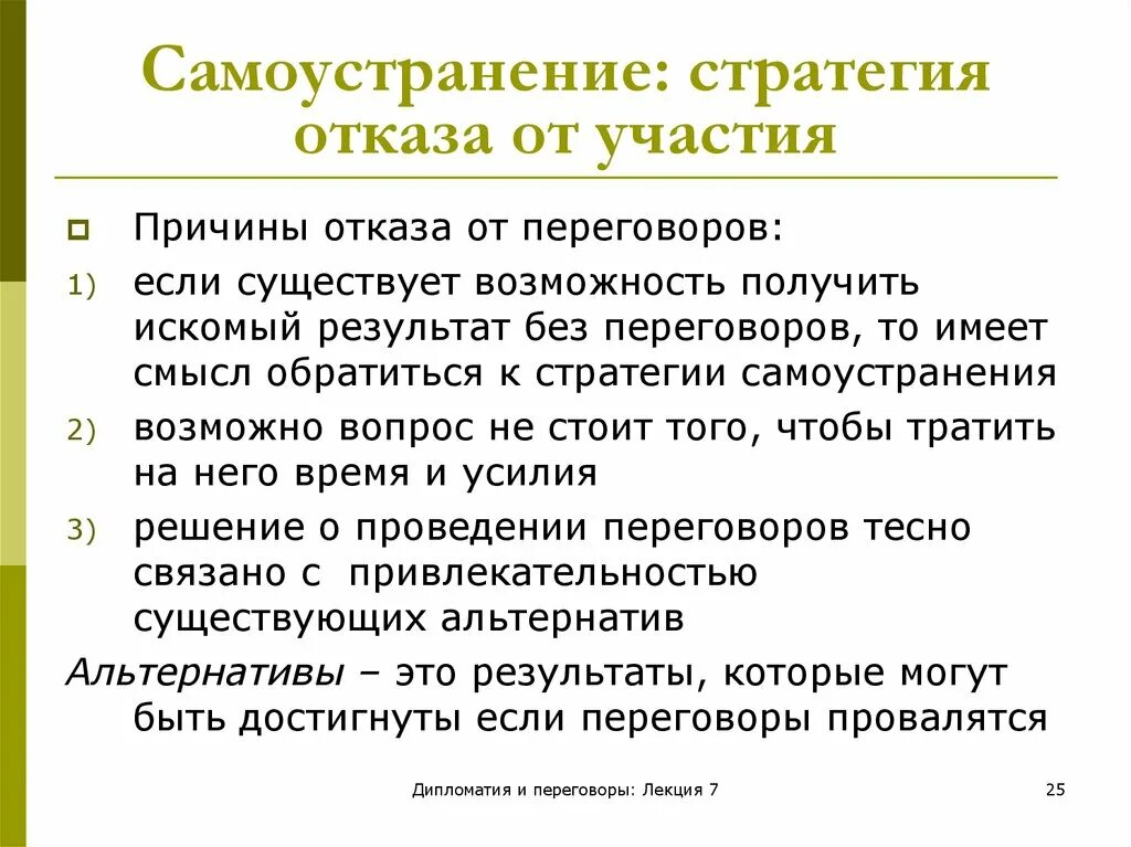 Стратегии отказа. Стратегия отказа. Презентация. Какие стратегии отказа вы знаете?. Стратегии отказа тайм менеджмент. Отказ от переговоров