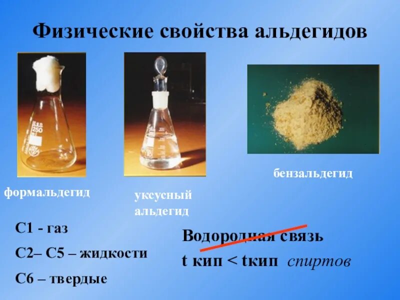 Альдегид nh3. Физические св ва альдегидов. Физические свойства альдегидов. Физические свойства формальдегида. Физико-химические свойства альдегидов.