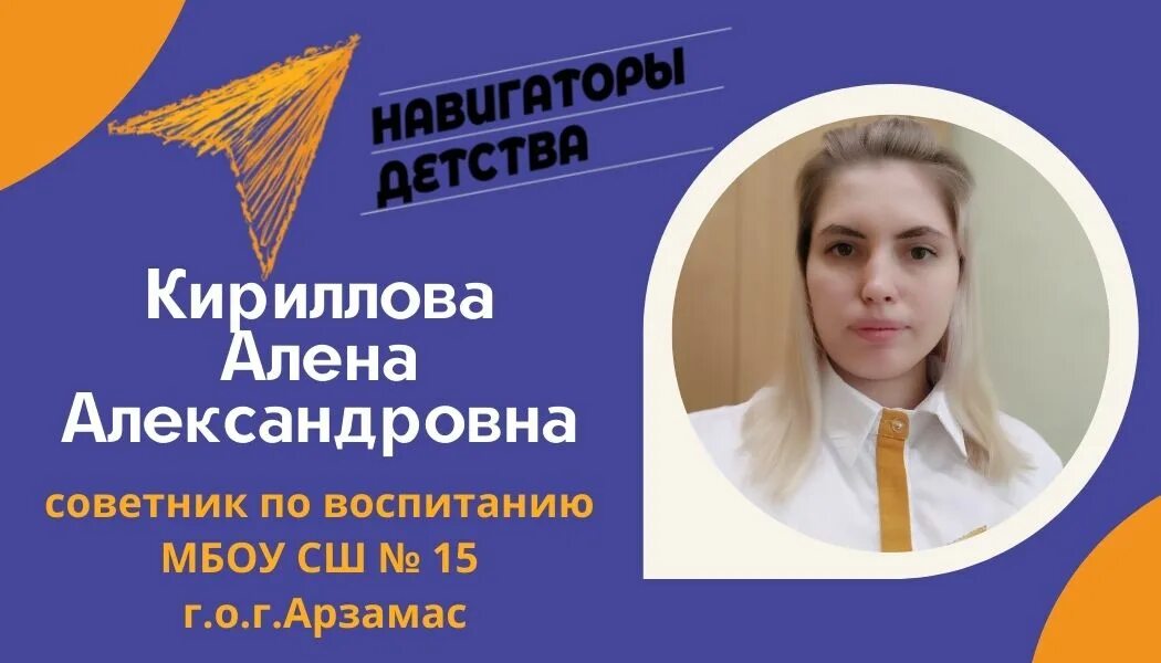 Советник по воспитанию в школе зарплата 2025. Навигаторы детства 2025. советники навигаторы детства. навигаторы детства логотип. бейдж навигаторы детства.