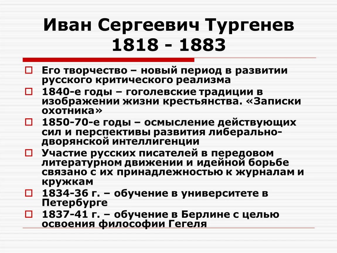 Хронология творчества Тургенева. Творчество Тургенева таблица. Тургенев хронологическая таблица.